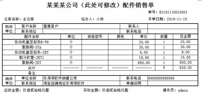 4S distribuitor auto reparații și sistem de management al vânzărilor de piese auto(图9)
