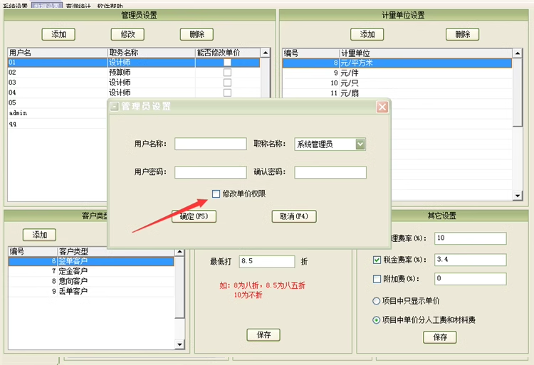 Software de gestionare a cotațiilor bugetare pentru decorații(图4)