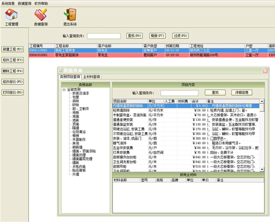 Software de gestionare a cotațiilor bugetare pentru decorații(图6)