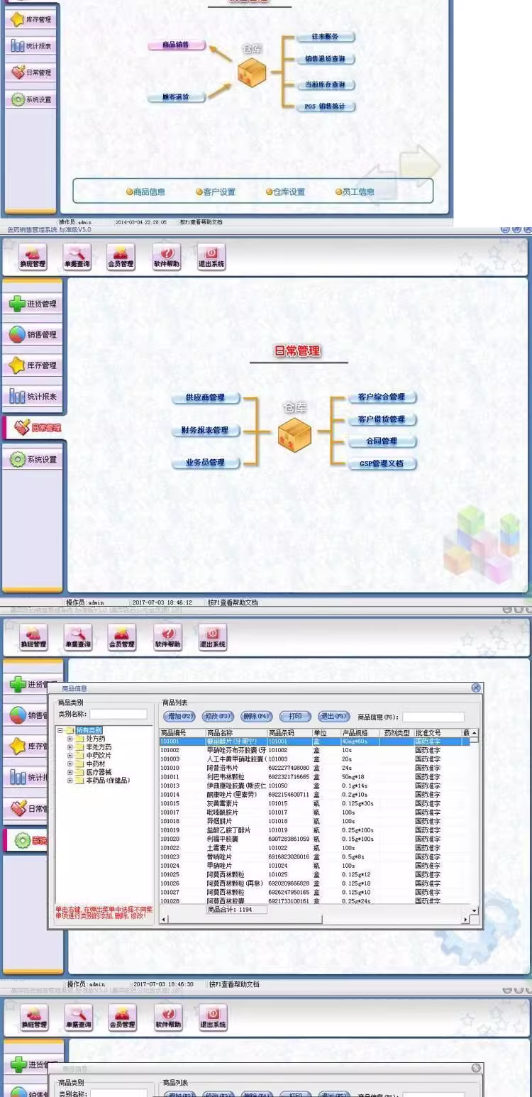 Sistem de management al vânzărilor farmaceutice POS Casier Certificare GSP Farmacie / Farmacie / Inventar de medicamente Software(图2)