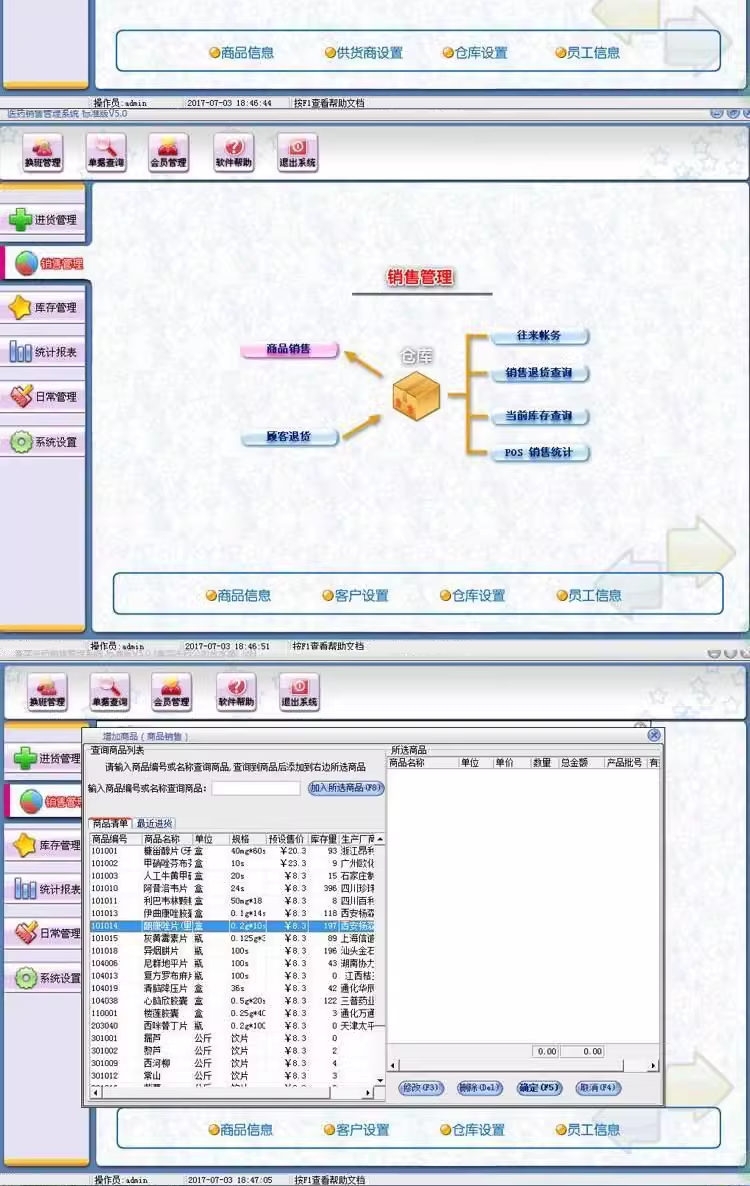 Sistem de management al vânzărilor farmaceutice POS Casier Certificare GSP Farmacie / Farmacie / Inventar de medicamente Software(图7)