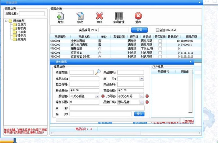 Îmbrăcăminte Management System Inventar Software Îmbrăcăminte, pălărie, magazin de pantofi Îmbrăcăminte pentru copii, lenjerie intimă, produse materne și pentru copii(图10)