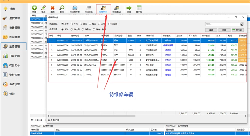 Reparații auto reparații rapide 4S magazin de management al întreținerii sistemului de management al întreținerii pieselor software achiziționare, vânzări, imprimare a foilor de decontare(图10)