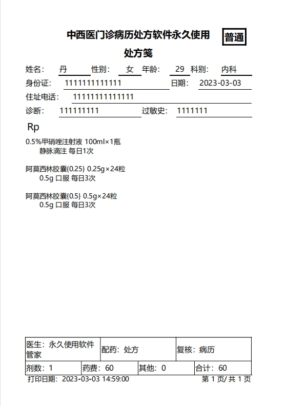 Software electronic de prescripție medicală pentru software de imprimare ambulatorială chinezească și occidentală de dimensiuni mici și mijlocii(图8)