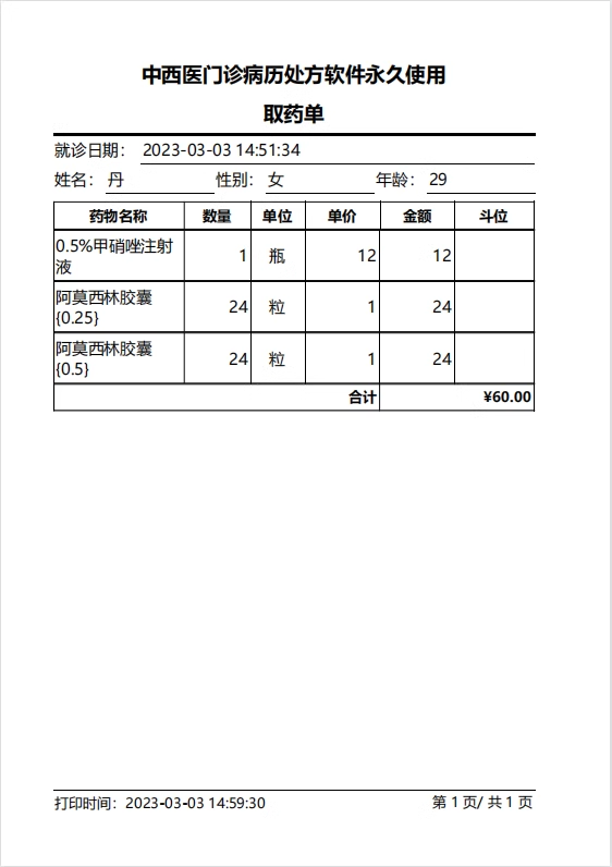 Software electronic de prescripție medicală pentru software de imprimare ambulatorială chinezească și occidentală de dimensiuni mici și mijlocii(图7)