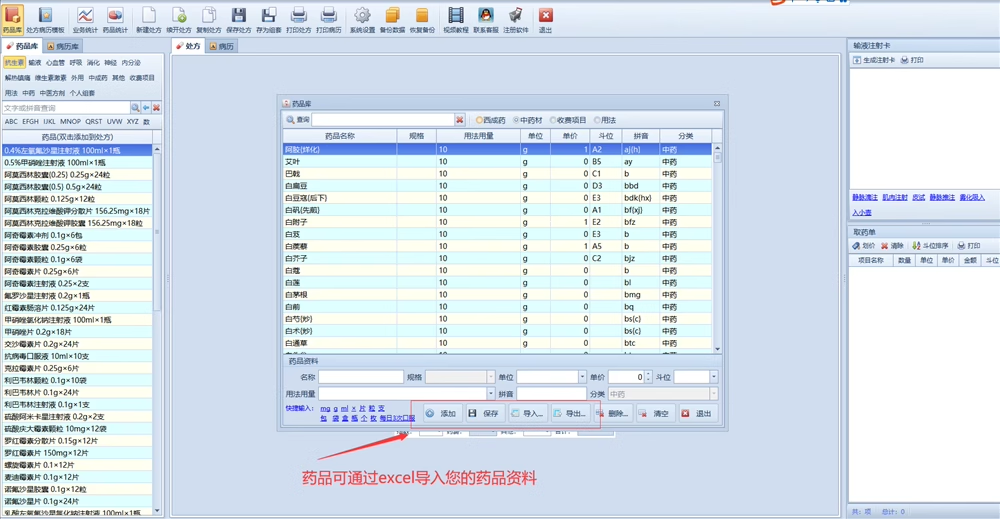 Software electronic de prescripție medicală pentru software de imprimare ambulatorială chinezească și occidentală de dimensiuni mici și mijlocii(图4)