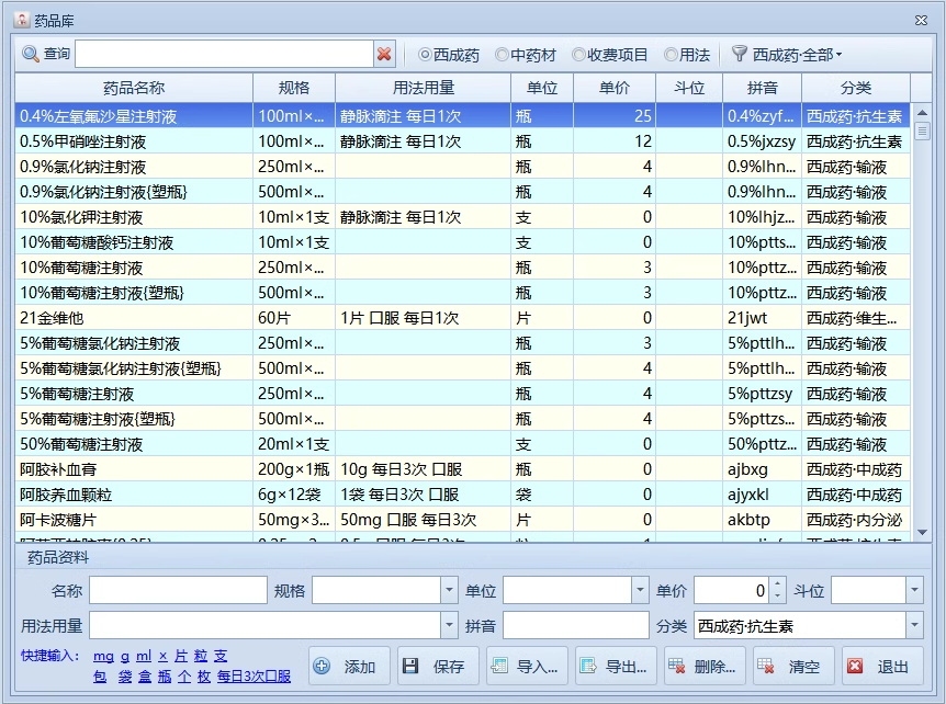 Software electronic de prescripție medicală pentru software de imprimare ambulatorială chinezească și occidentală de dimensiuni mici și mijlocii(图5)