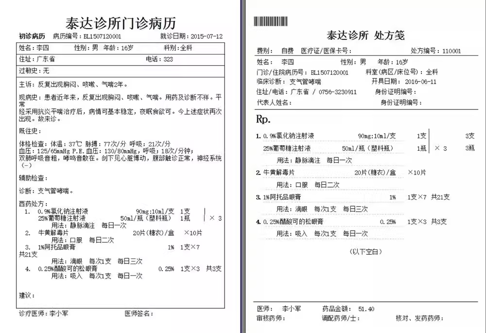 Gestionarea rețetelor medicale electronice a dosarului medical al clinicii, chitanțele de inventar ale medicamentelor chinezești și occidentale imprimarea clinicii de partajare a datelor(图8)