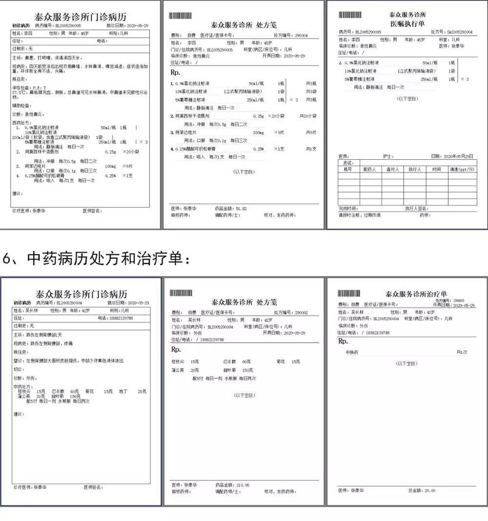 Gestionarea rețetelor medicale electronice a dosarului medical al clinicii, chitanțele de inventar ale medicamentelor chinezești și occidentale imprimarea clinicii de partajare a datelor(图9)