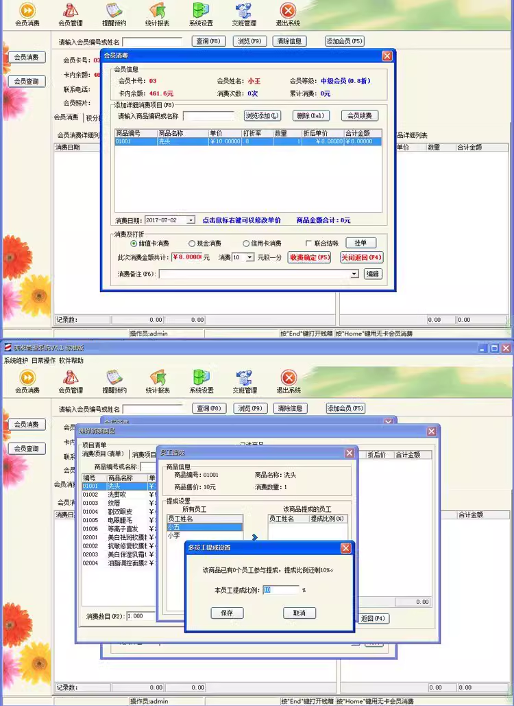 Sistem de management de coafură Salon de frumusețe Membership Card Prepaid Casierie Software(图4)