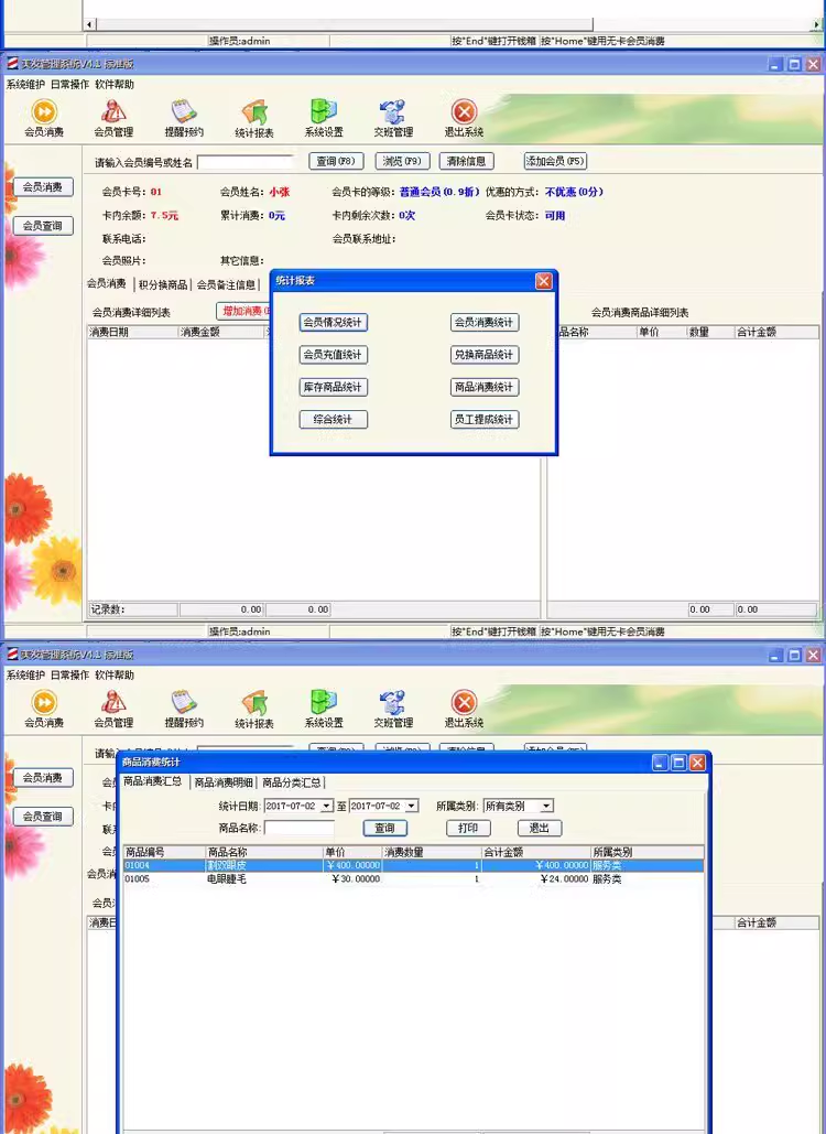 Sistem de management de coafură Salon de frumusețe Membership Card Prepaid Casierie Software(图5)