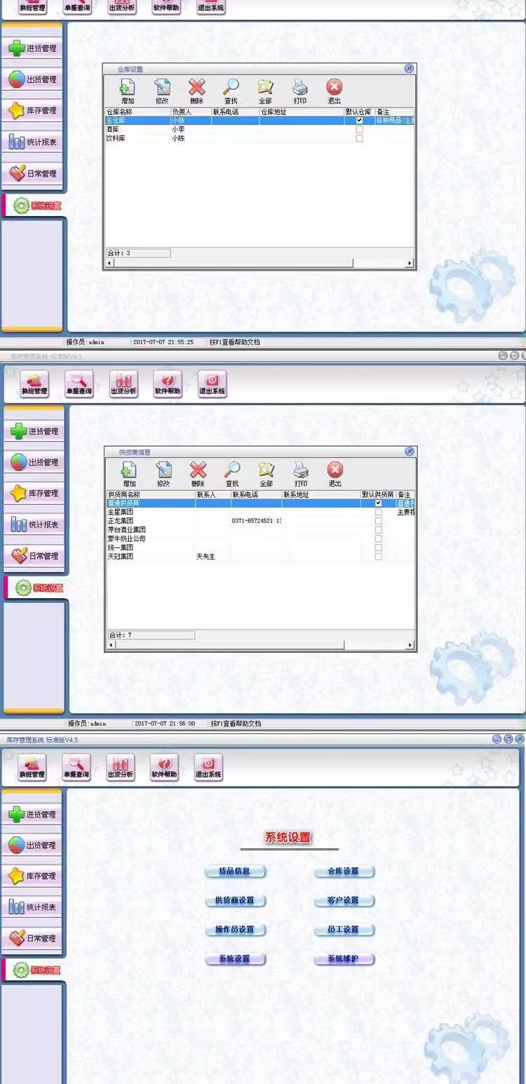 Software de gestionare a stocurilor, sistem de intrare și ieșire din depozit, achiziții de magazin enterprise, intrare și ieșire, furnizor LAN(图7)