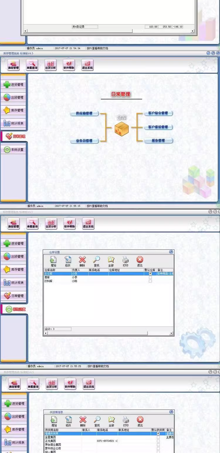 Software de gestionare a stocurilor, sistem de intrare și ieșire din depozit, achiziții de magazin enterprise, intrare și ieșire, furnizor LAN(图3)