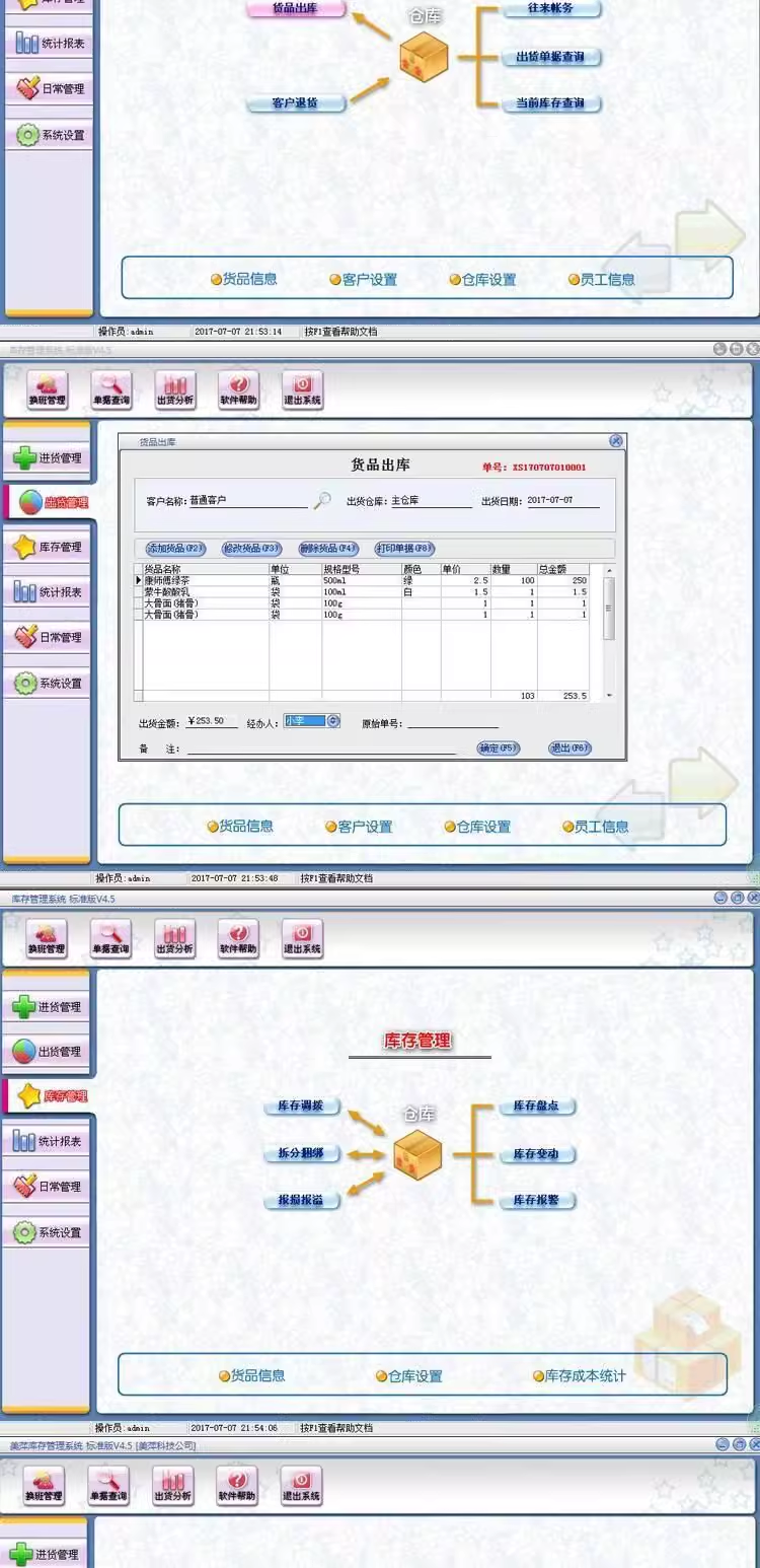 Software de gestionare a stocurilor, sistem de intrare și ieșire din depozit, achiziții de magazin enterprise, intrare și ieșire, furnizor LAN(图5)