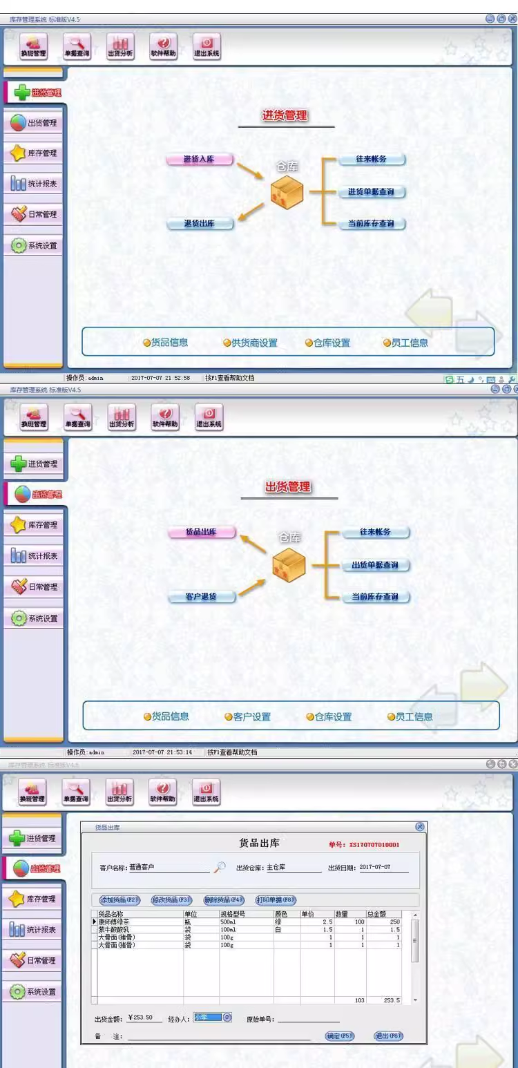 Software de gestionare a stocurilor, sistem de intrare și ieșire din depozit, achiziții de magazin enterprise, intrare și ieșire, furnizor LAN(图1)